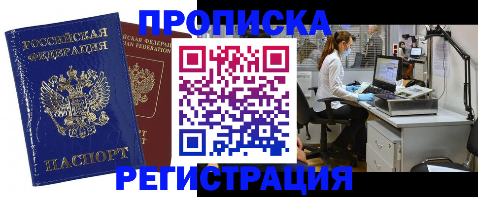 прописка регистрация в Вихоревке